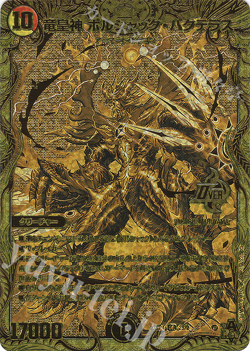 追跡付き】 竜皇神ボルシャックバクテラス 金 ボルシャックバクテラス