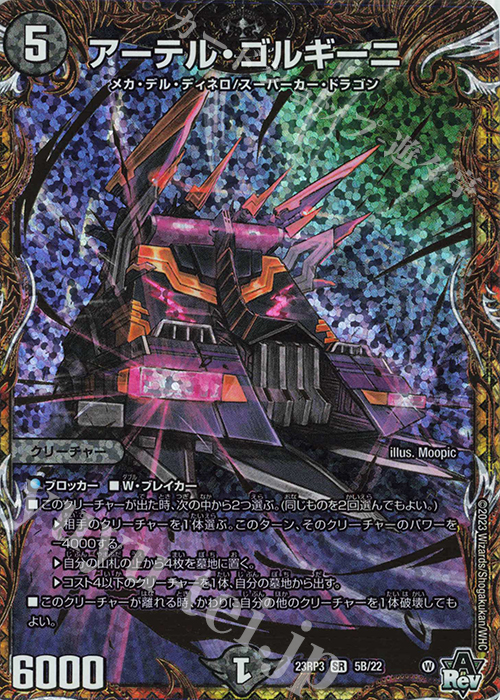 アーテルゴルギーニ b シークレット シク 2枚 アーテルゴルギーニ b