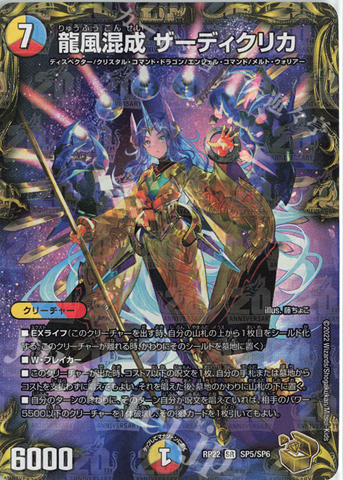 メルカリ便】龍風混成 ザーディクリカ 金トレジャー RP22 SP5/SP8 到