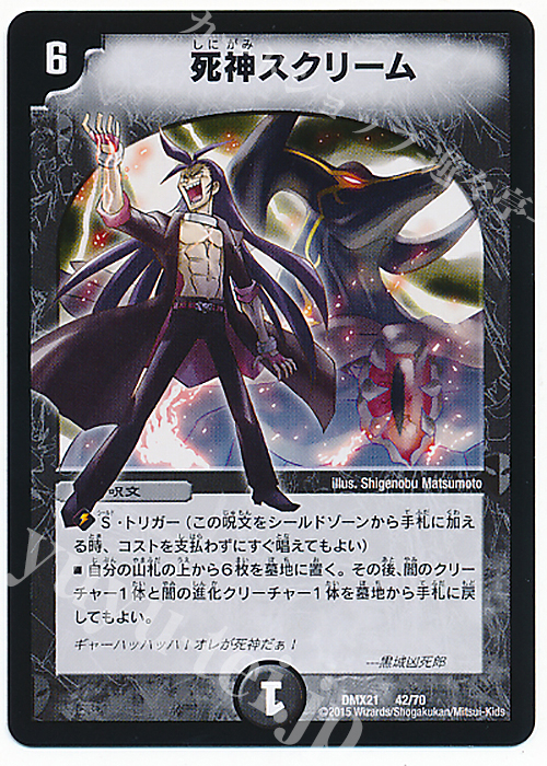 DXカードプロテクト 無限死神 黒城凶死郎 スリーブ デュエマ公式スリーブ