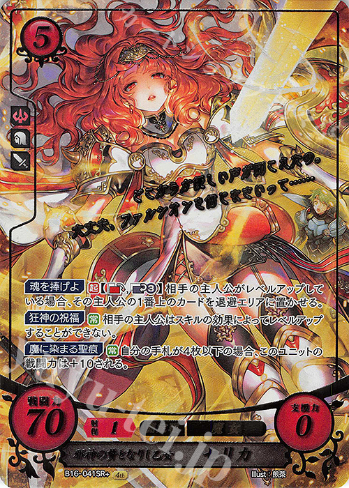 ファイアーエムブレム サイファ セリカ SR+