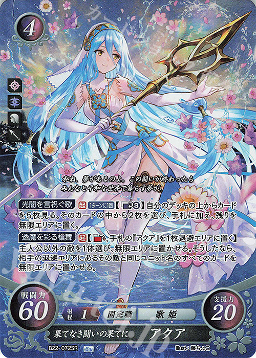 ファイアーエムブレム サイファ B22-072SR＋ アクア(箔押し)