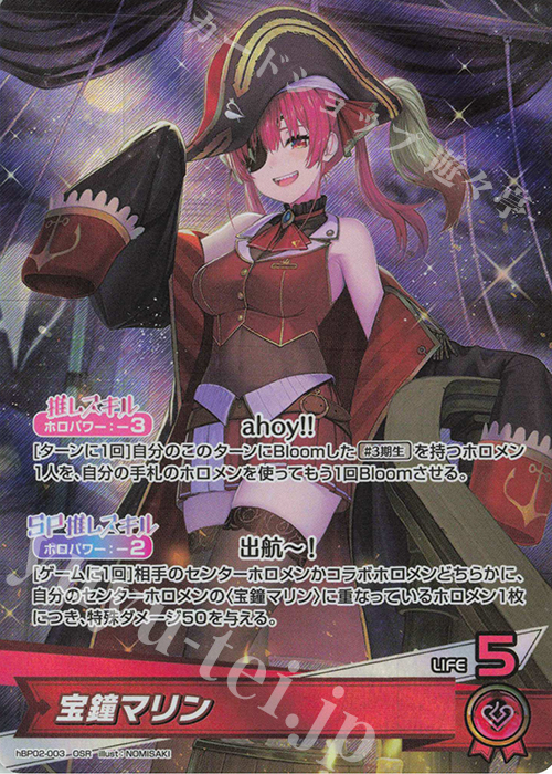 ホロカ 宝鐘マリン セット ホロカ 宝鐘マリン 2枚セット PR/プロモ