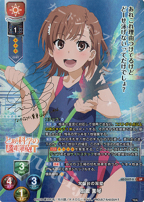 PSA10】Lycee リセ とある科学の超電磁砲 御坂美琴 SSP サイン