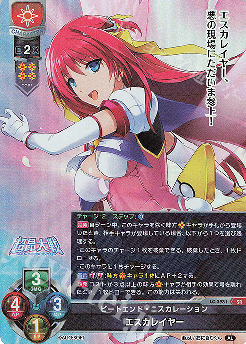 lycee エスカレイヤー SP