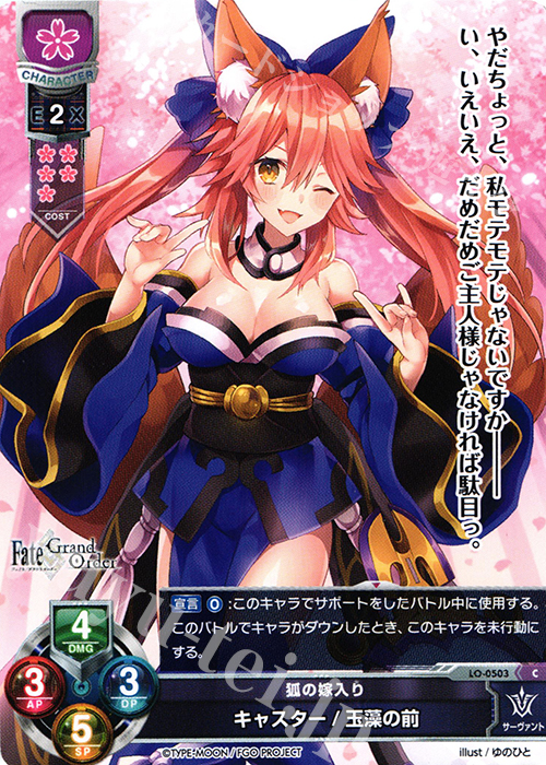 リセ キャスター/玉藻の前 直筆サイン Fate 玉藻の前 SP PSA10 リセ