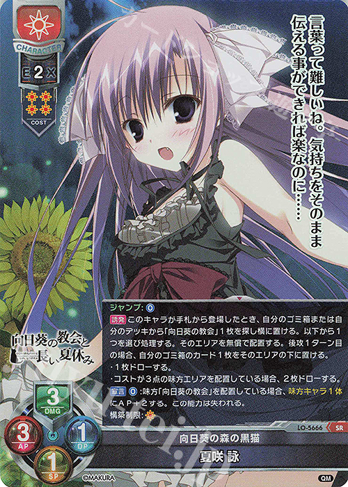 Lycee リセ 向日葵の教会と長い夏休み 夏咲 詠 夏野こおり 直筆サイン