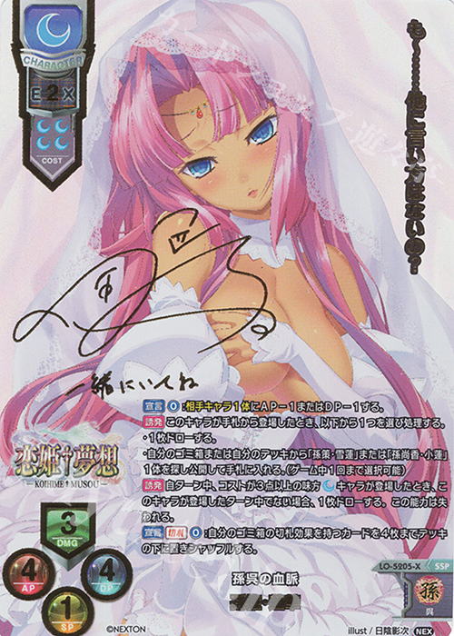 lycee ゆずソフト 月山瀬奈 直筆サイン SP 月山 瀬奈(サイン入り) 販売