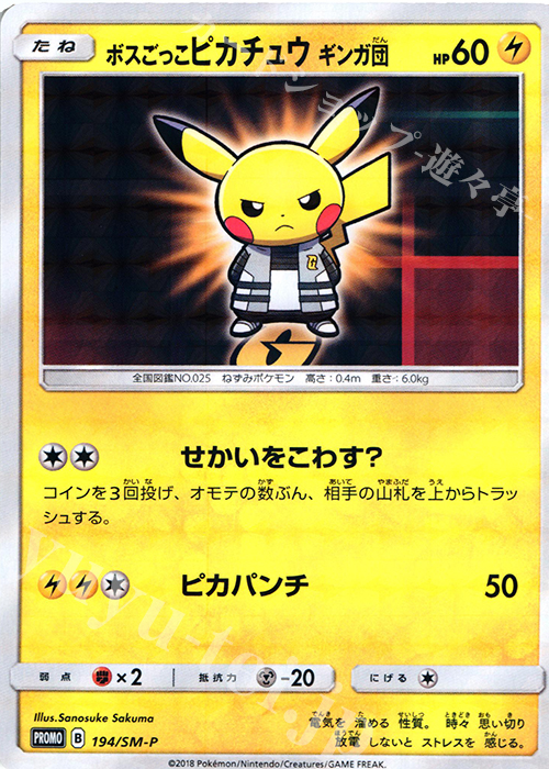 ポケモンカード ボスごっこ ピカチュウ プラズマ団 傷あります注意