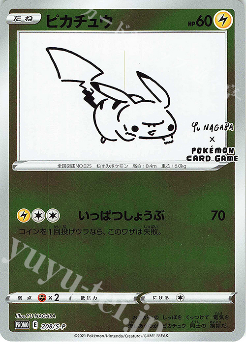 ポケカ ピカチュウ Yu NAGABA いっぱつしょうぶ NAGABA ピカチュウ