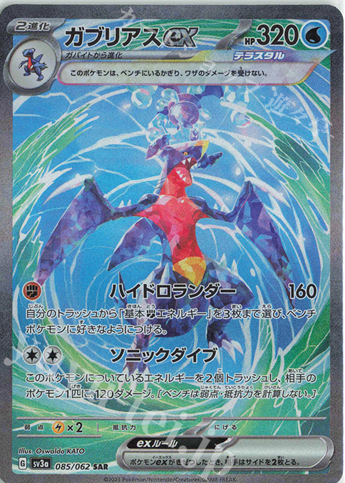 ポケモンカード 英語版 海外限定 ガブリアス UR BW 色違い ポケモン