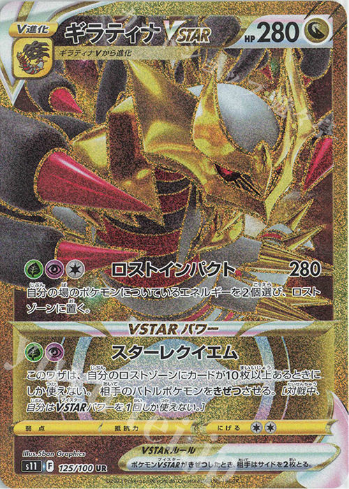 ギラティナ VSTAR #261 ウルトラレア psa10 PSA10 ギラティナVSTAR UR