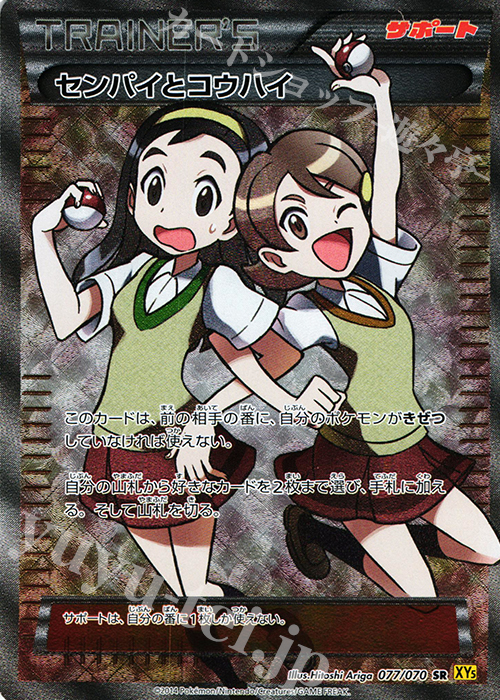 センパイとコウハイ SR XY5 ガイアボルケーノ 077/070