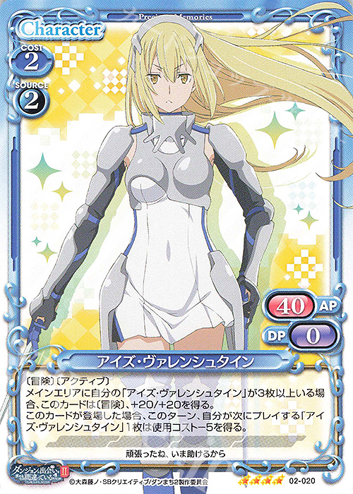 PSA10 プレシャスメモリーズ ダンまち アイズ・ヴァレンシュタイン