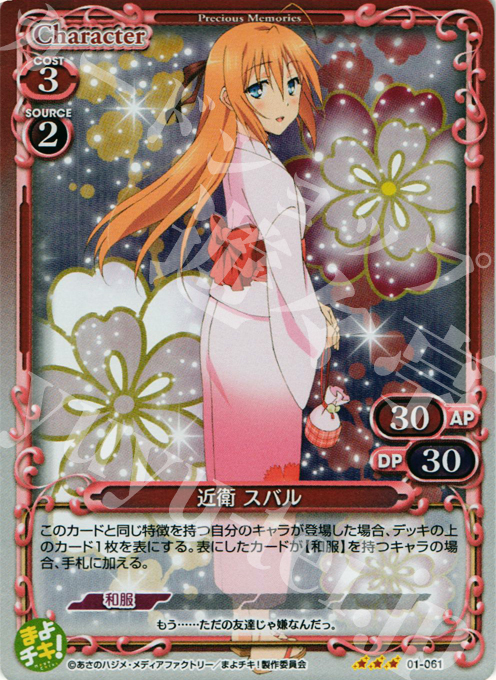 まよチキ プレシャスメモリーズ 涼月奏 サイン SR