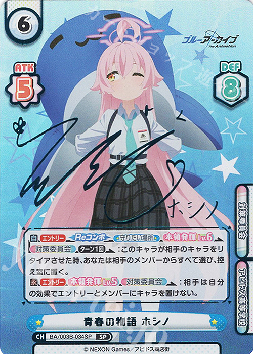 買取強化中】「ブルーアーカイブ The Animation」の当たりカードを大