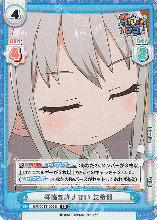 Reバース 妥協を許さない 友希那 シリアルNo．1 【SNR.SSP】