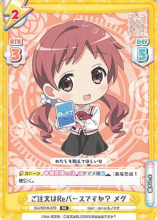 Reバース ご注文はうさぎですか？ BLOOM メグ PP