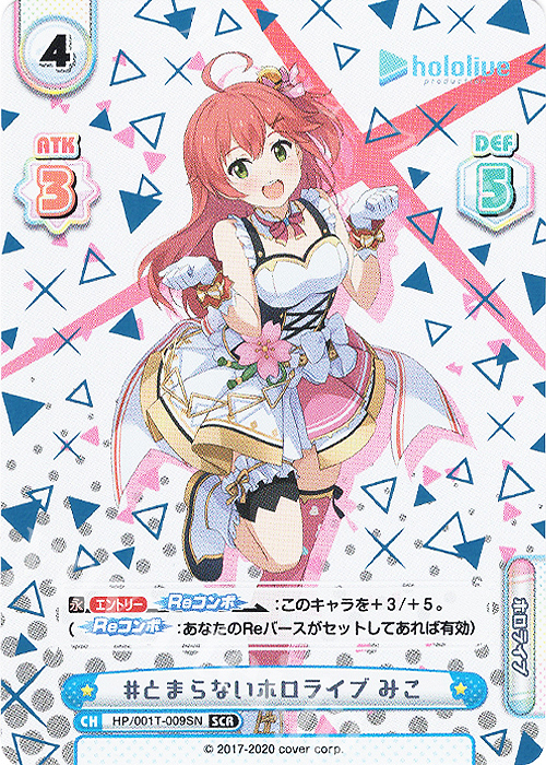 とまらないホロライブ さくらみこ シリアル とまらないホロライブ みこ