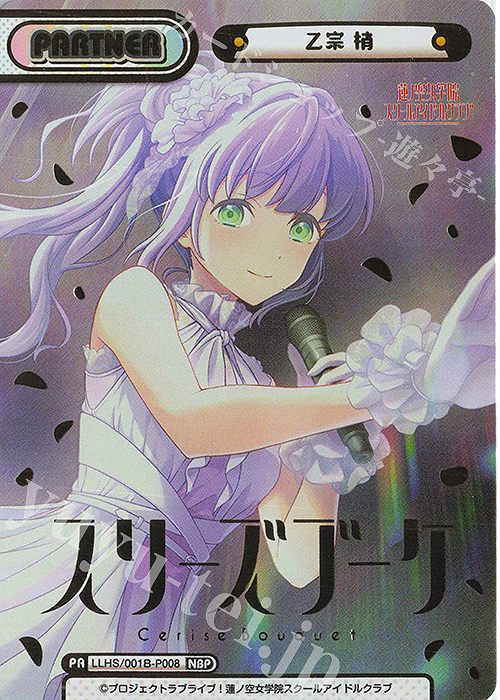 LoveLive! ラブカ 乙宗梢 PL!HS-bp1-024-SECE 蓮ノ空 LoveLive! ラブカ