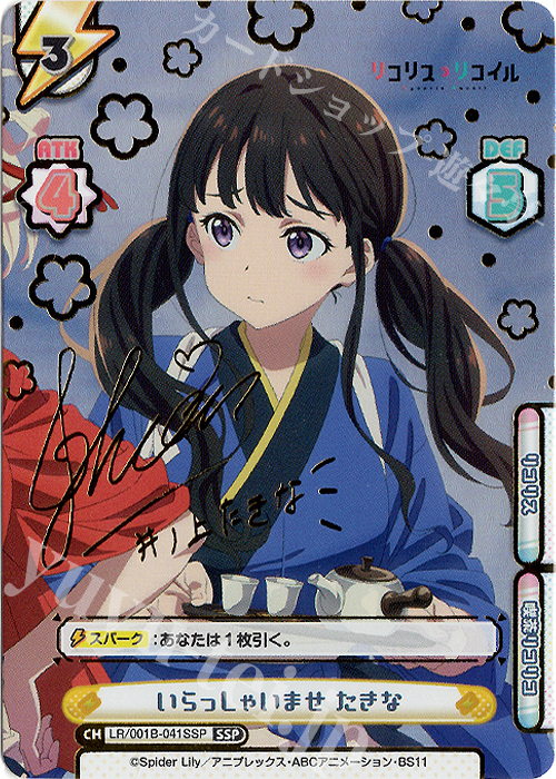 リコリスリコイルサインカード reバース 井ノ上たきな pp リコリス