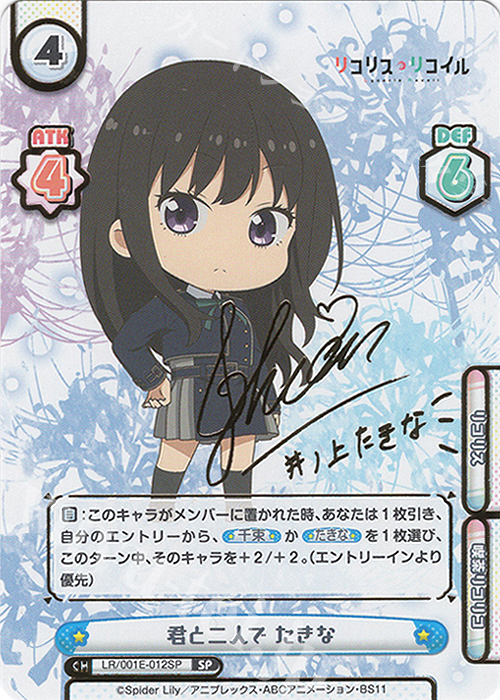 リコリスリコイルサインカード reバース 井ノ上たきな pp リコリス