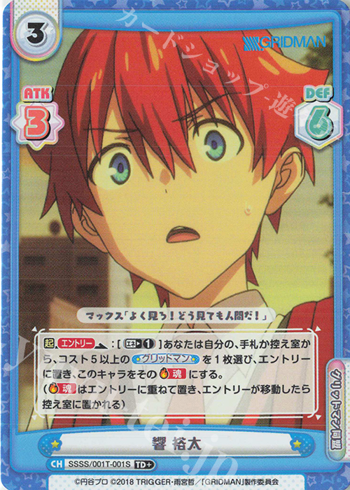 世界4枚 Reバース 響 裕太 PP PSA10 グリッドマンユニバース サイン