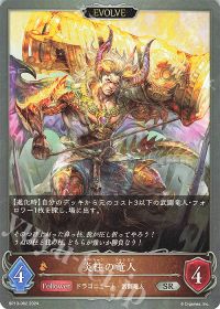 おにぎり】武闘竜人ドラゴン考察 | Shadowverse EVOLVE | トレカ通販