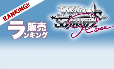 RR レイル・ロマネスク ハチロク 買取 | Lose&Whisp | ヴァイス