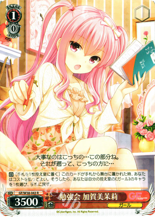 ガールフレンド(仮) 3色デッキ「アマコン」 | トレカの買取・通販なら