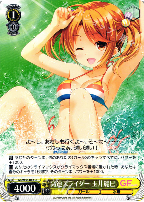 ガールフレンド(仮) 3色デッキ「アマコン」 | トレカの買取・通販なら