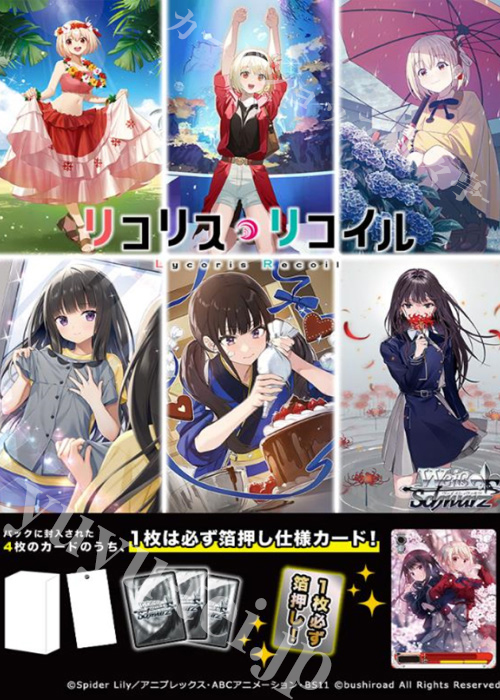 リコリス・リコイル プレミアムブースター 予約受付中! | トレカの買取