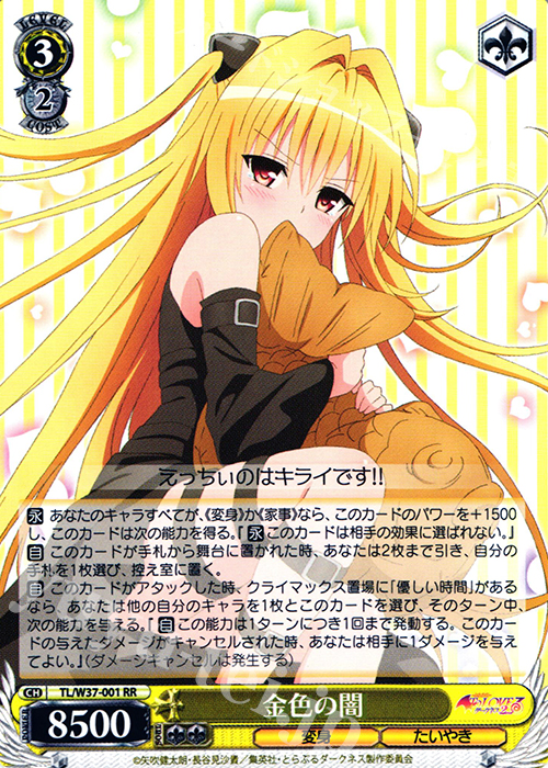 To LOVEる -とらぶる- やみかんデッキ | トレカの買取・通販ならカード