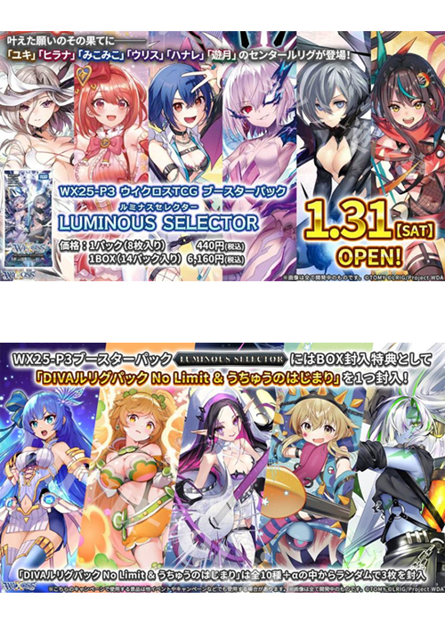 LUMINOUS SELECTOR 予約受付中! | トレカの買取・通販ならカード