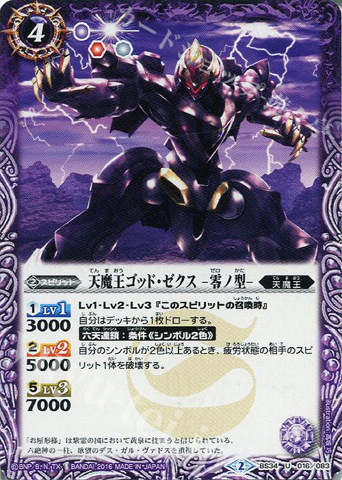 デッキ紹介『天魔王ゴッド・ゼクス』 | トレカの買取・通販ならカード