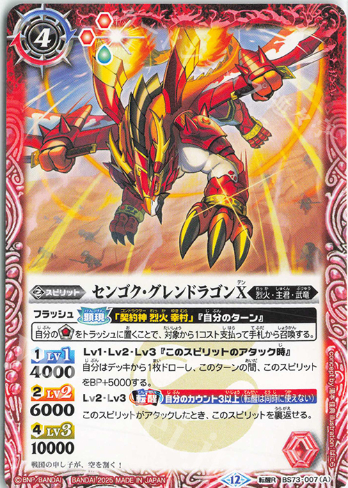 新弾コラム】燃えろ俺の魂・烈火幸村デッキ | トレカの買取・通販なら