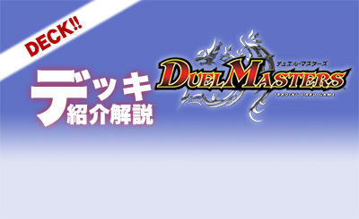 アドバンス構築】ムザルミ天門 解説 | デュエルマスターズ | トレカ