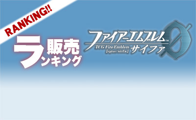 SR 双聖器を受け継ぐ姫 エイリーク 販売 | [B17] 英雄総進軍