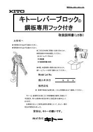 取扱説明書 - キトー