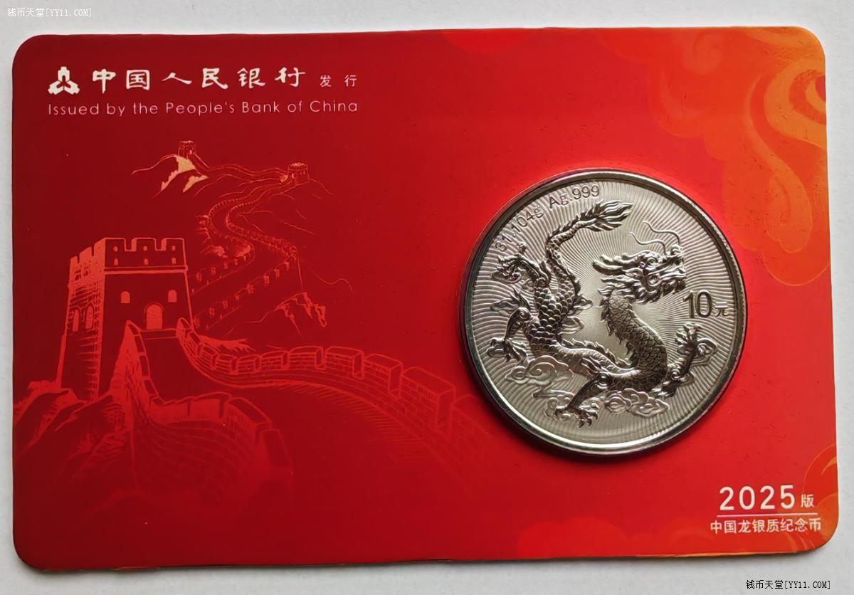 钱币天堂·交易区详情·2025年中国龙银币长城智能卡封装版无47