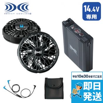 SK23021[春夏用]空調服スターターキット14.4Vワンタッチファン｜空調服