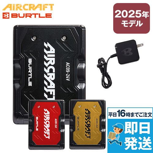 バートル エアークラフトのデバイス｜ユニフォームタウン