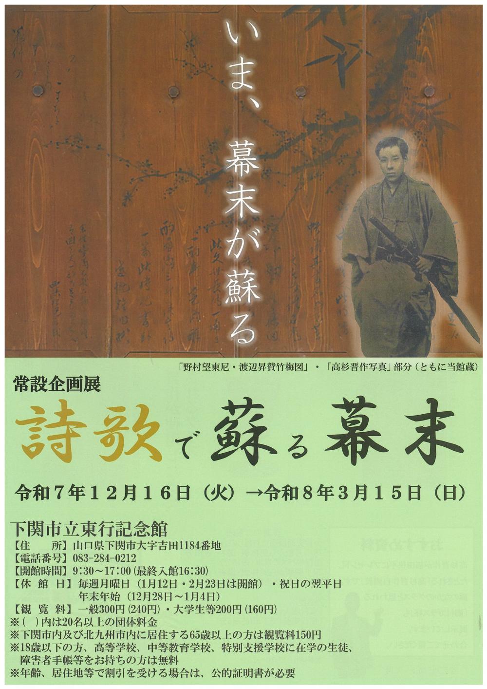 東行記念館 SHIMOHAKU Web Site