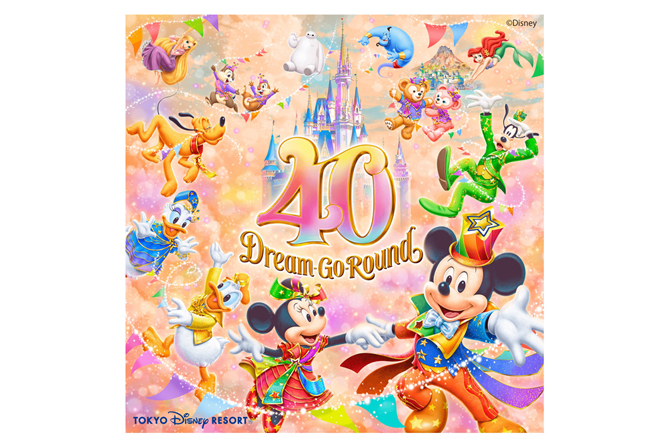 東京ディズニーリゾート（R）40周年“ドリームゴーラウンド”」が開催