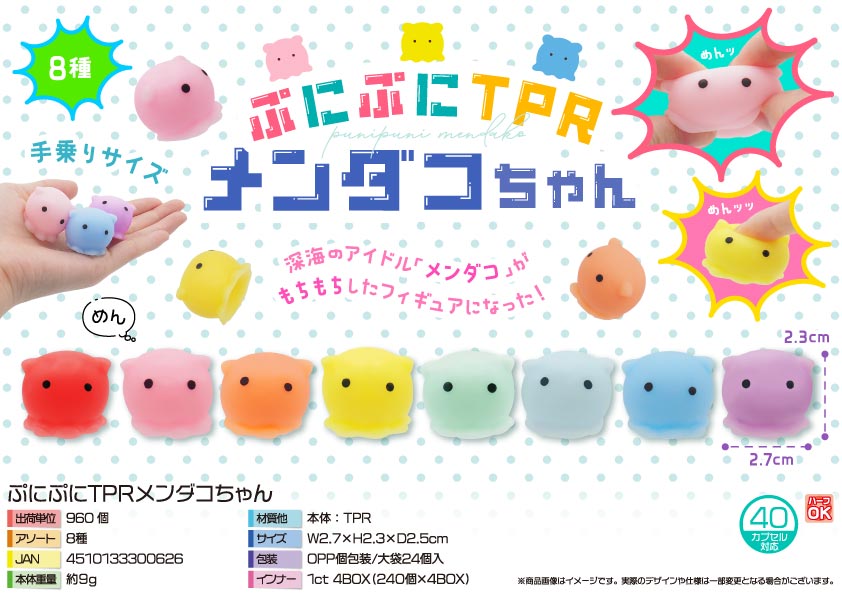 ぷにぷにTPRメンダコちゃん | 卸売・ 問屋・仕入れの専門サイト【NETSEA】