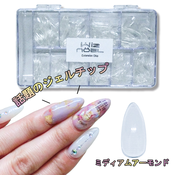 Wiz noel イクステンションチップ ジェルチップ 長さ出し スカルプ
