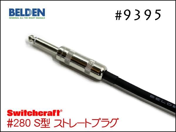 BELDEN ベルデン #9395 パッチケーブル 10cm～ - オーダーケーブル専門