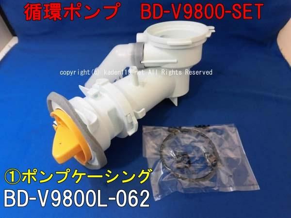 日立ビックドラムの循環ポンプ（□BD-V9800-SET） | カデンの救急社