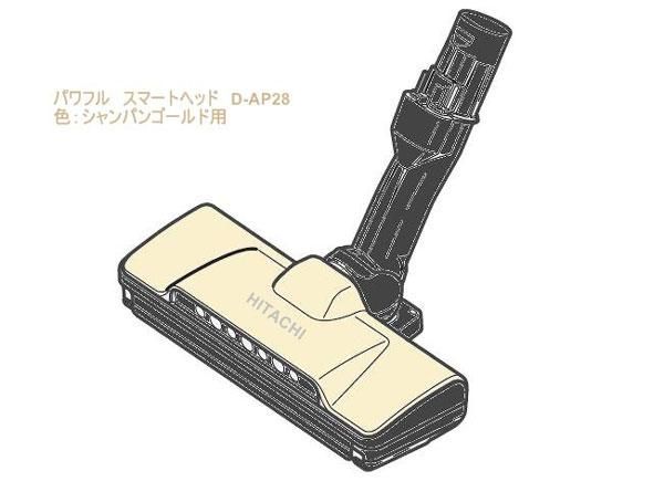 日立掃除機ヘッド(吸い込み口)D-DP28-N□PV-BH900J-011 | カデンの救急