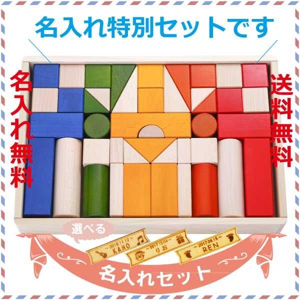 Bornelund ボーネルンド] オリジナル積み木 カラー 名入れセット